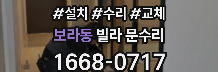 보라동 빌라 문수리