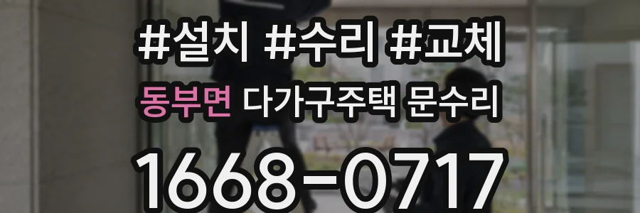 동부면 다가구주택 문수리