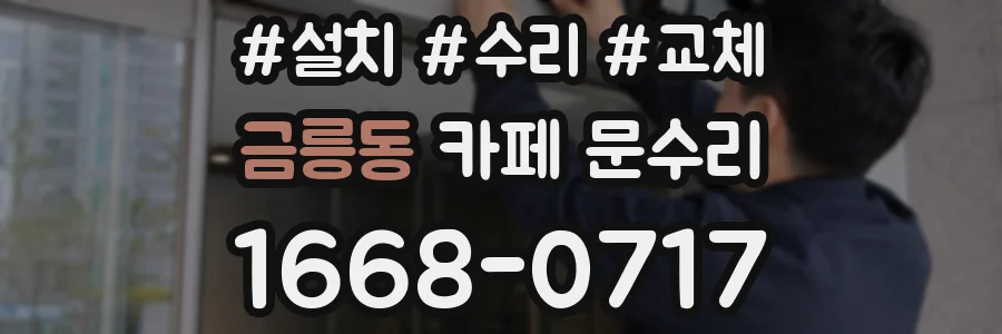 금릉동 카페 문수리