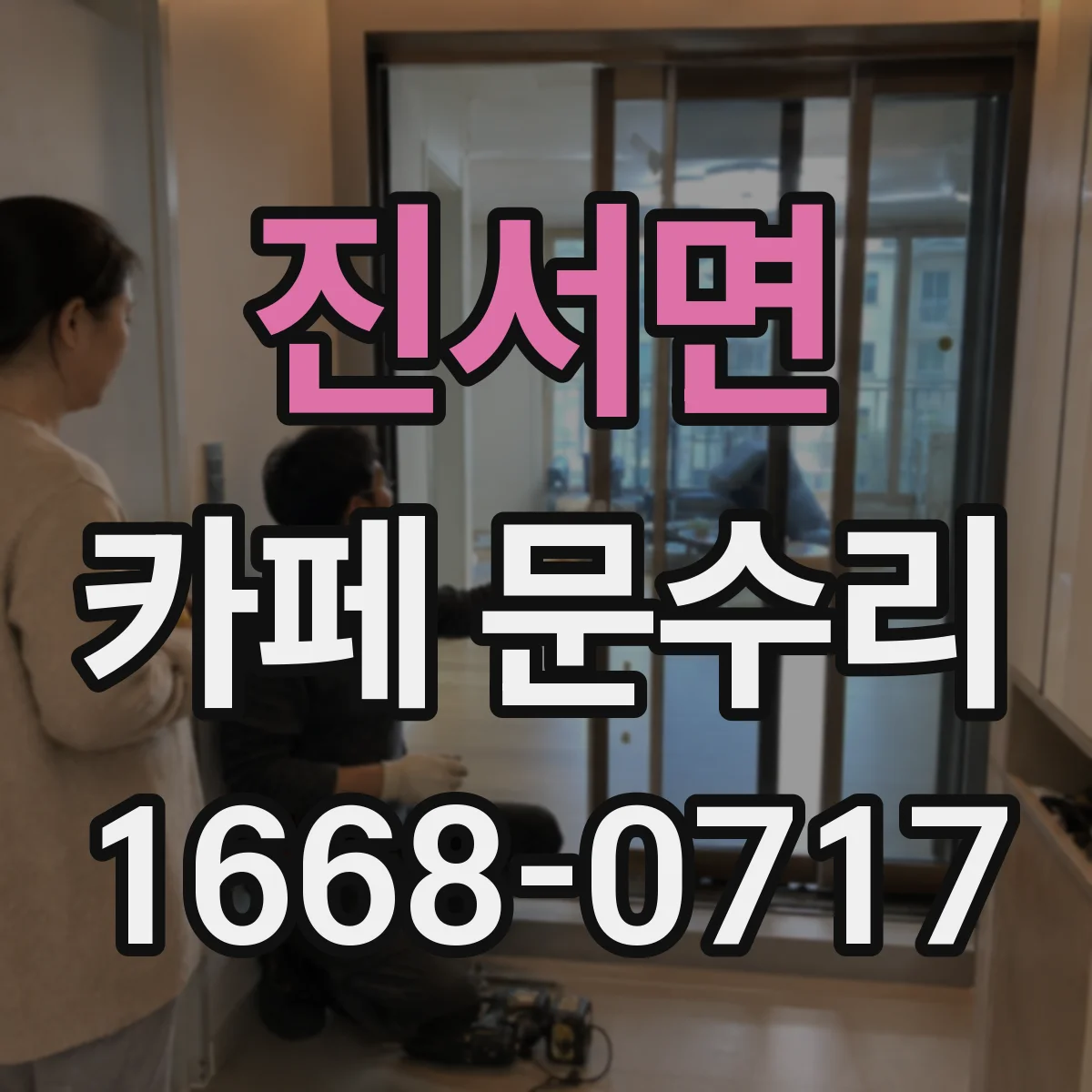진서면 카페 문수리