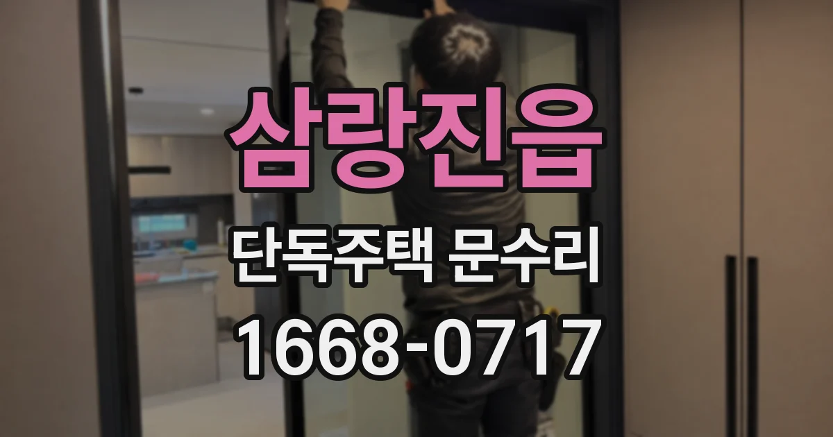 삼랑진읍 단독주택 문수리