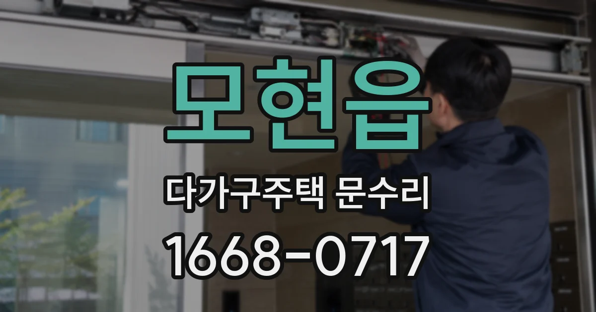 모현읍 다가구주택 문수리
