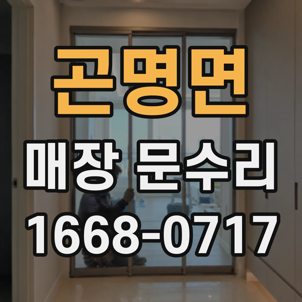 곤명면 매장 문수리
