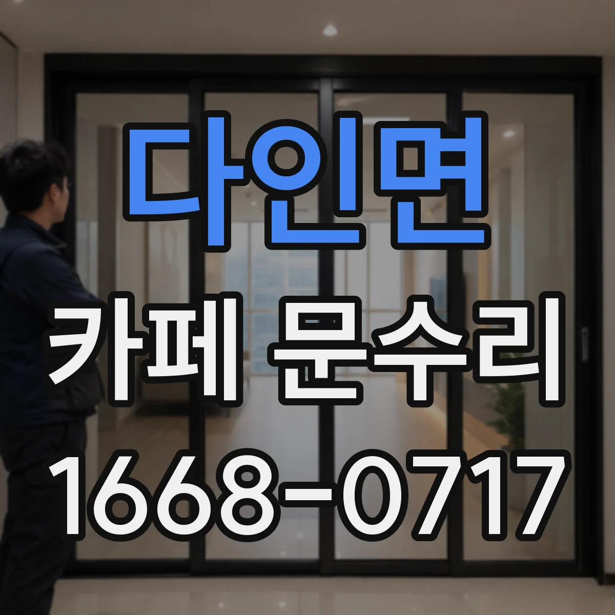 다인면 카페 문수리