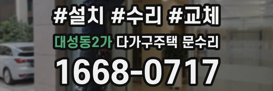 대성동2가 다가구주택 문수리