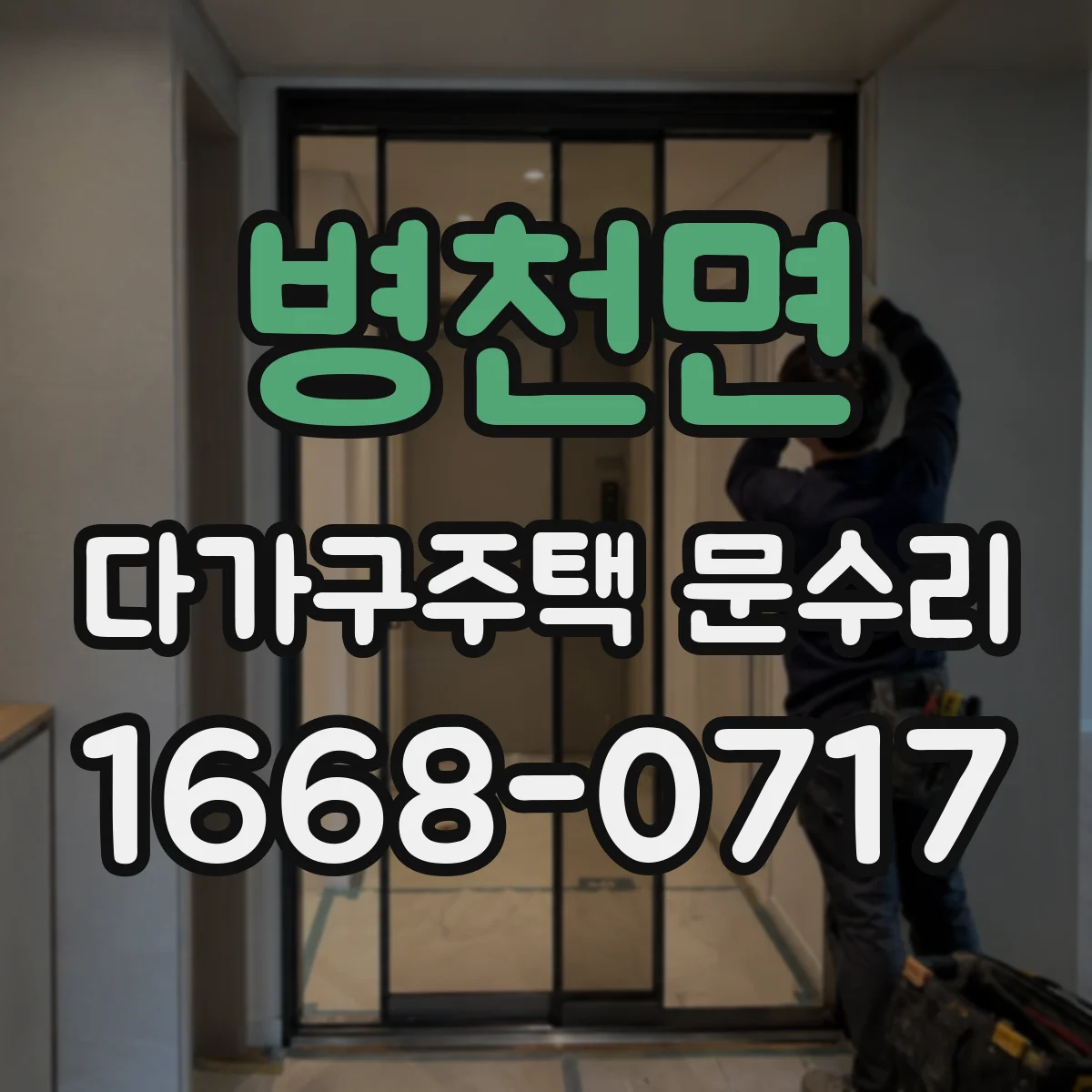 병천면 다가구주택 문수리