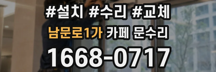 남문로1가 카페 문수리