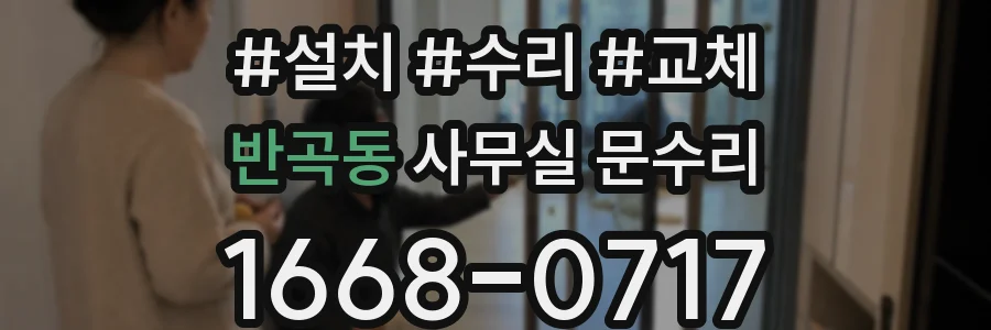반곡동 사무실 문수리