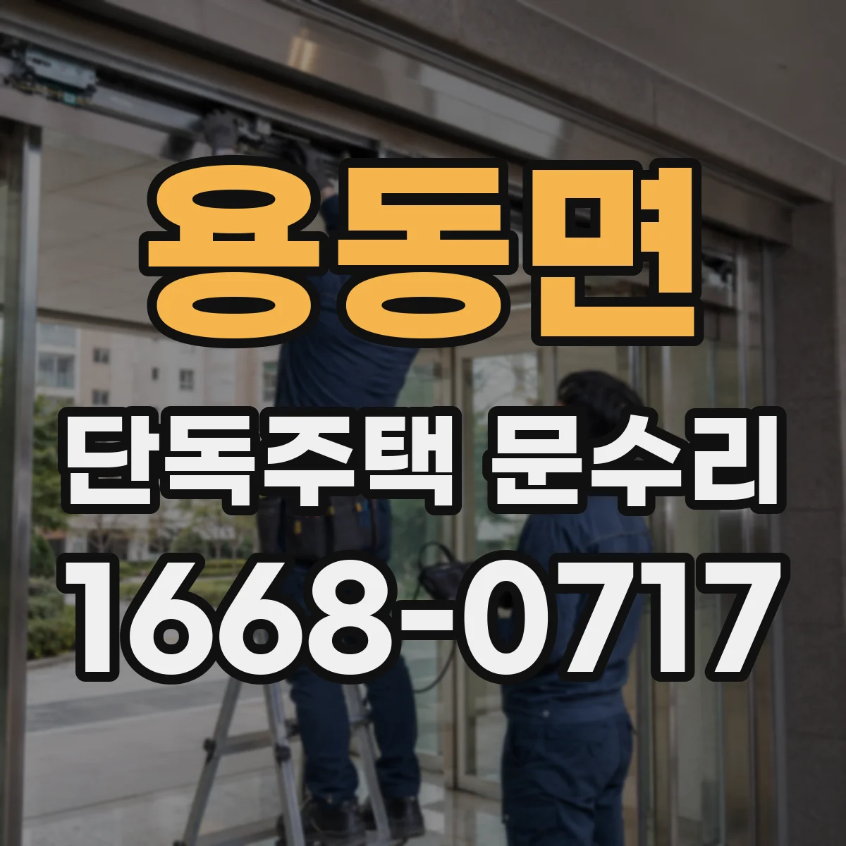 용동면 단독주택 문수리