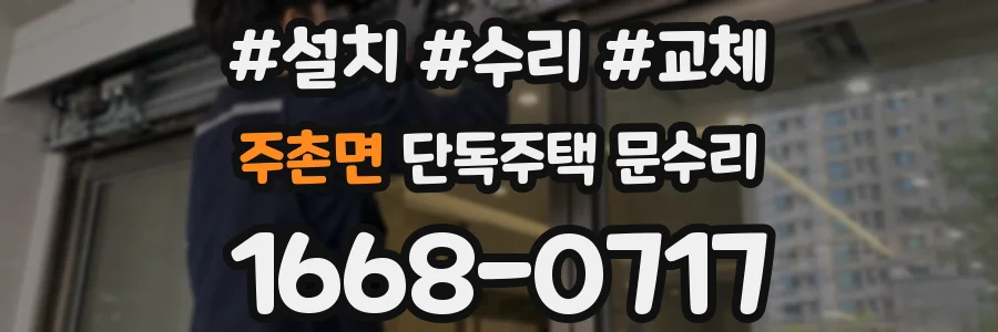 주촌면 단독주택 문수리