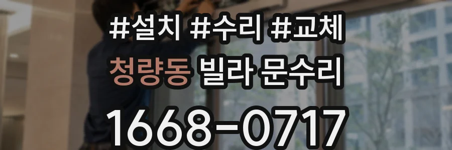 청량동 빌라 문수리