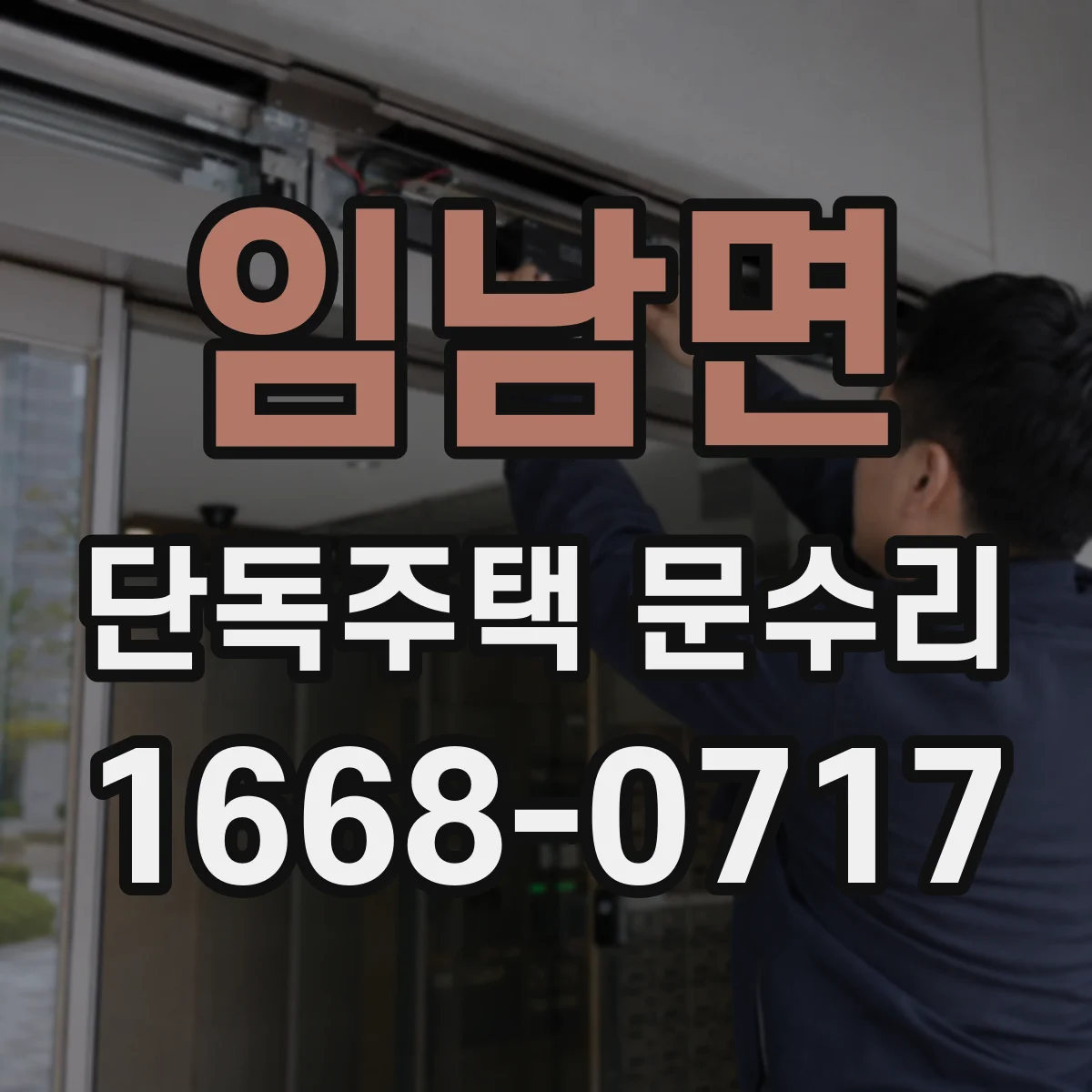 임남면 단독주택 문수리