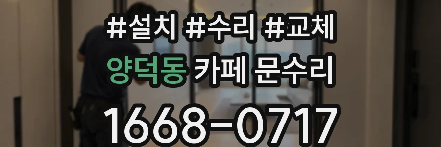 양덕동 카페 문수리