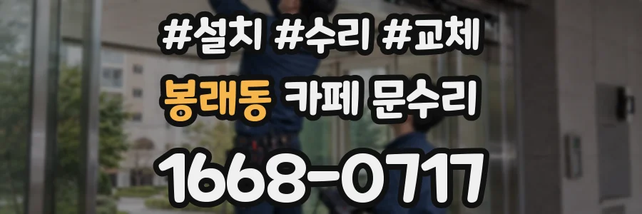 봉래동 카페 문수리