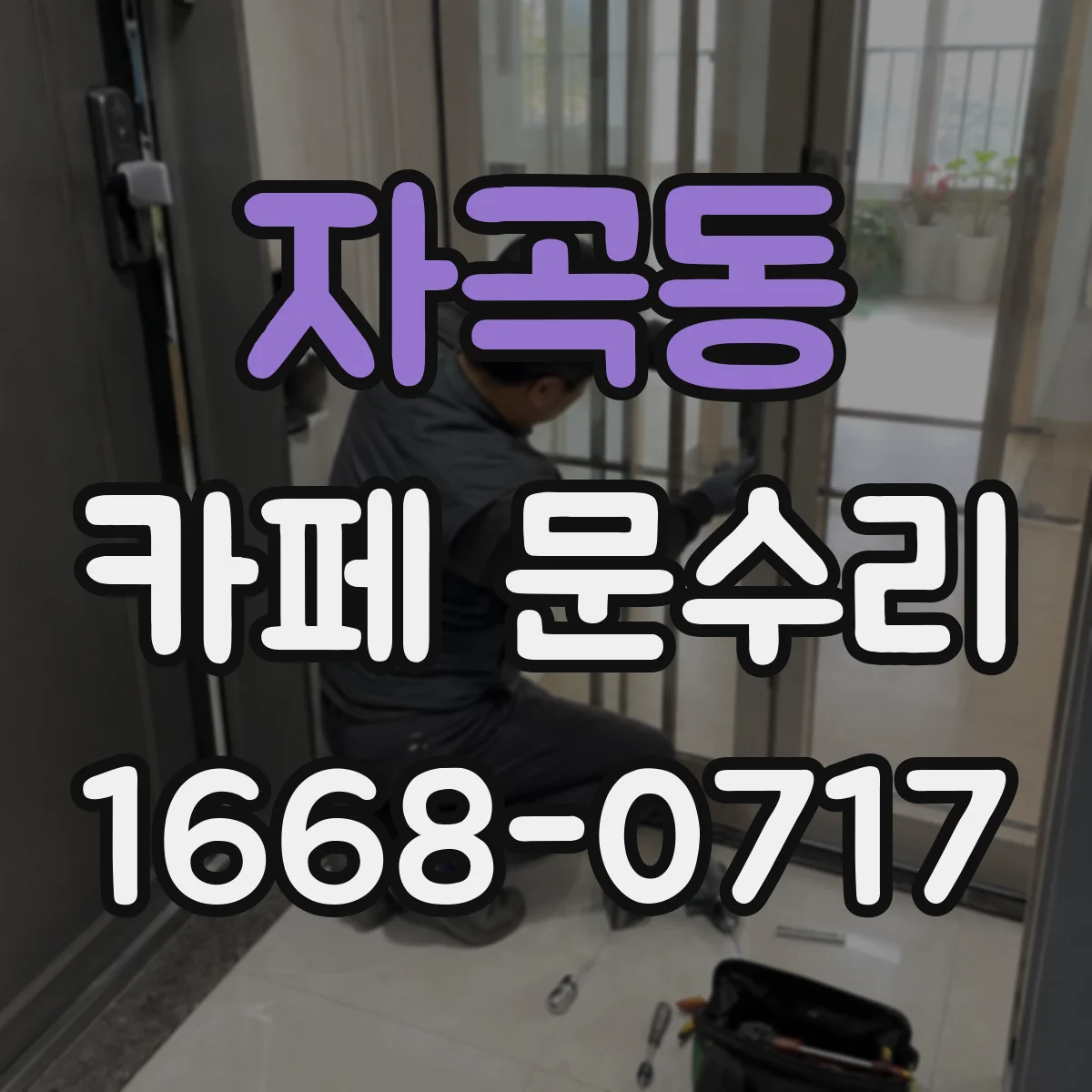 자곡동 카페 문수리