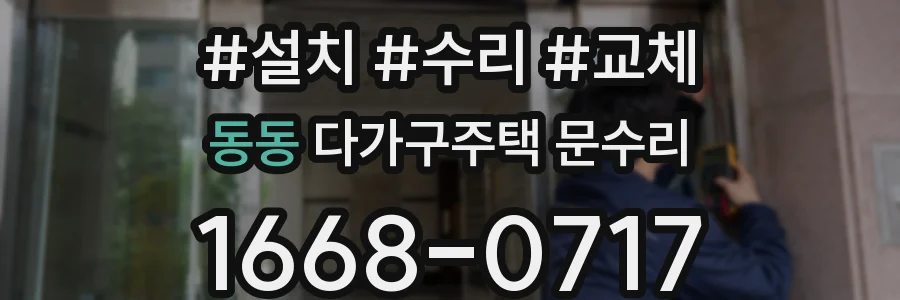 동동 다가구주택 문수리