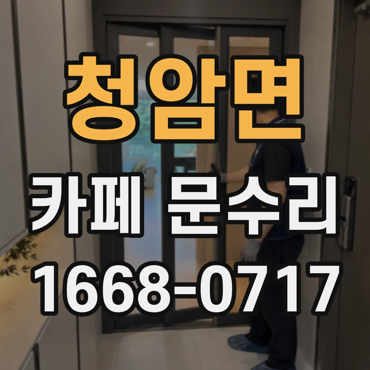 청암면 카페 문수리