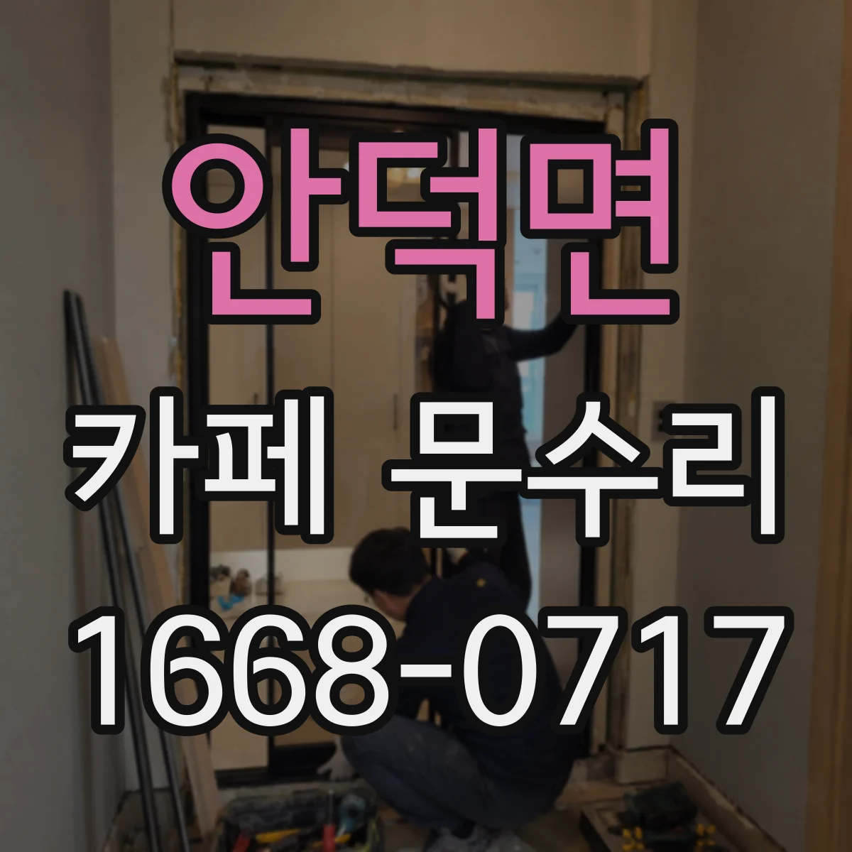 안덕면 카페 문수리