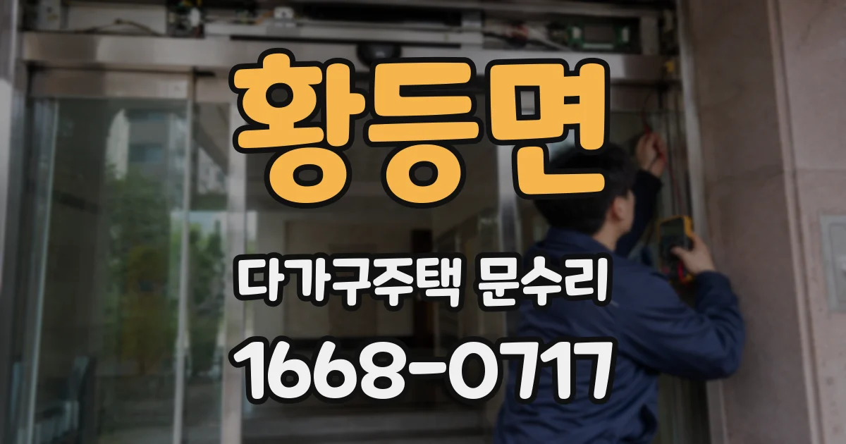 황등면 다가구주택 문수리