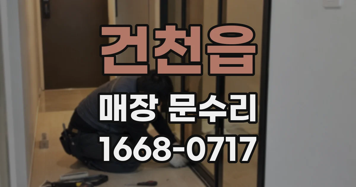건천읍 매장 문수리