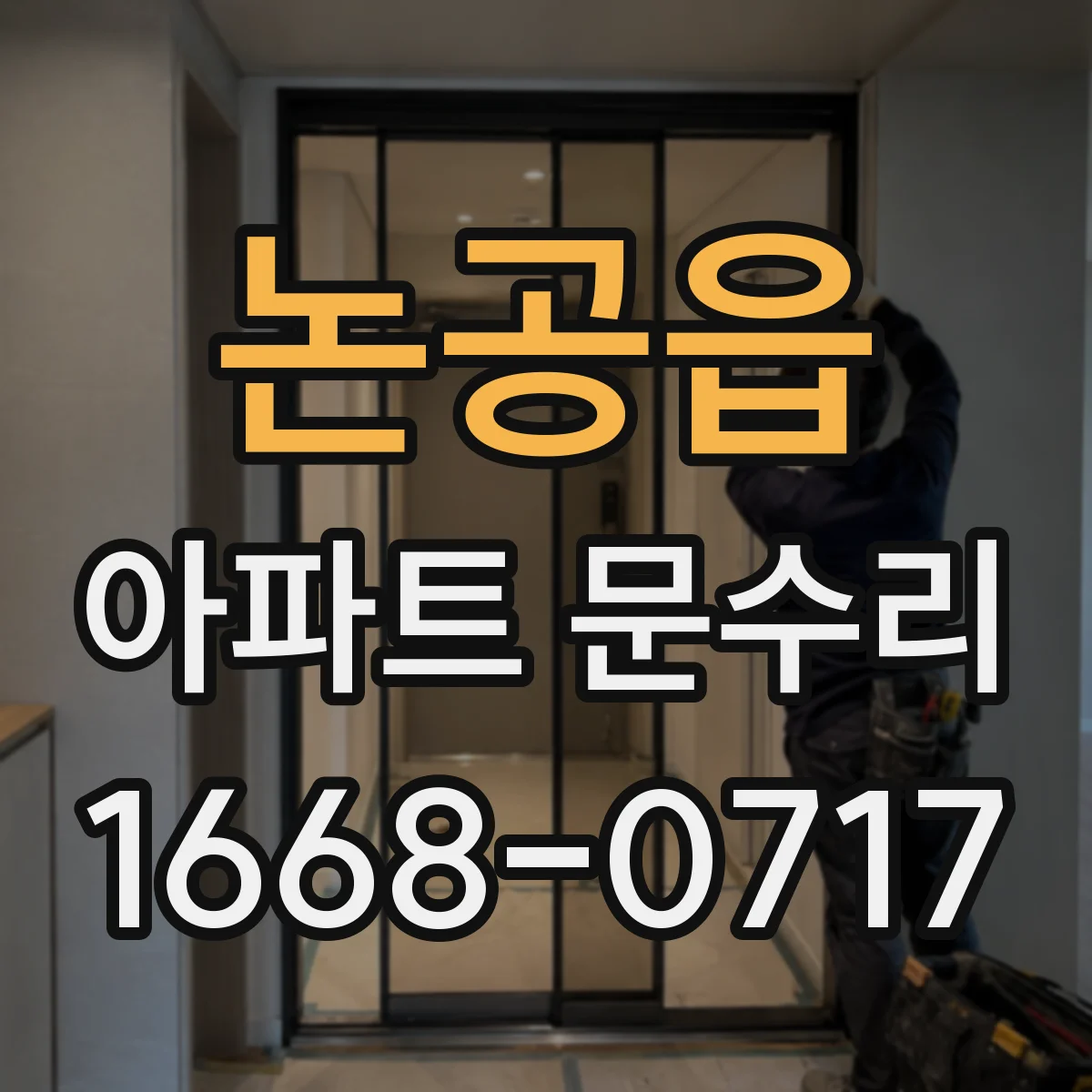 논공읍 아파트 문수리