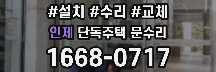 인제 단독주택 문수리