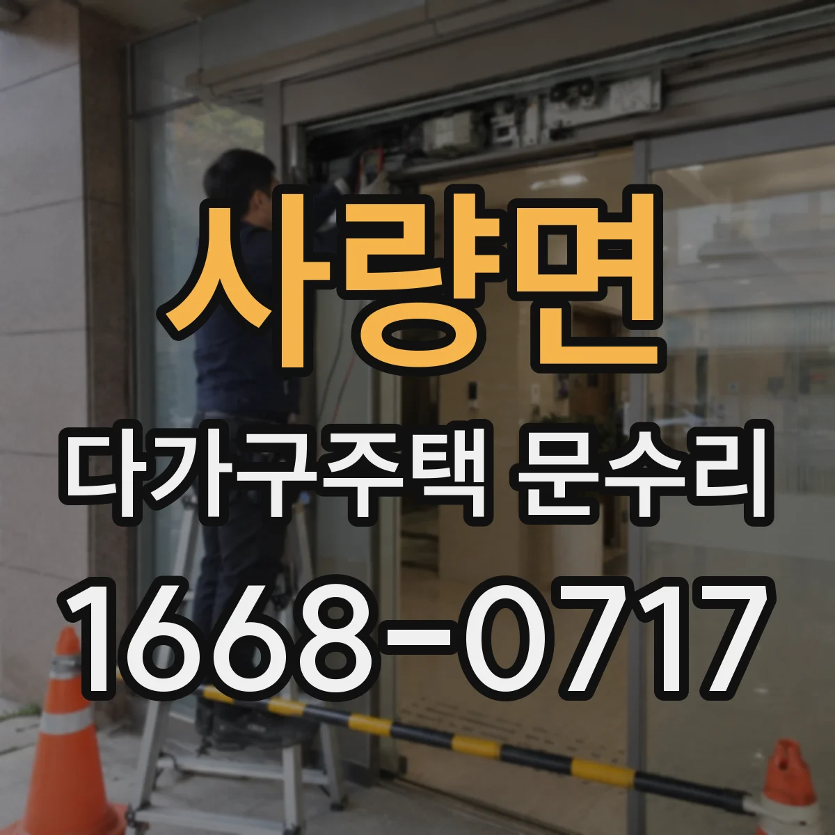 사량면 다가구주택 문수리