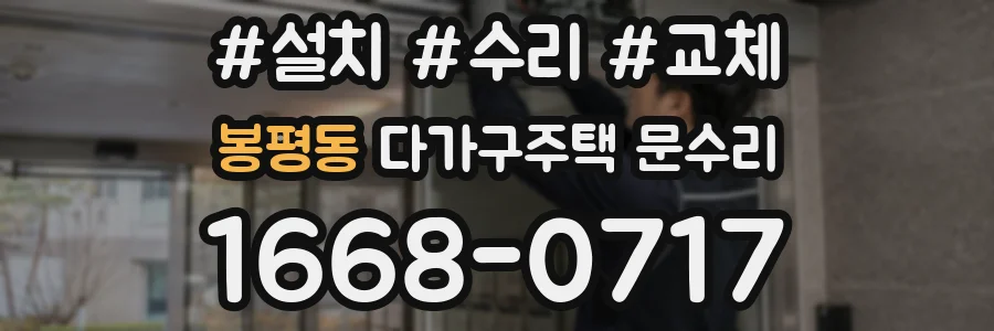 봉평동 다가구주택 문수리