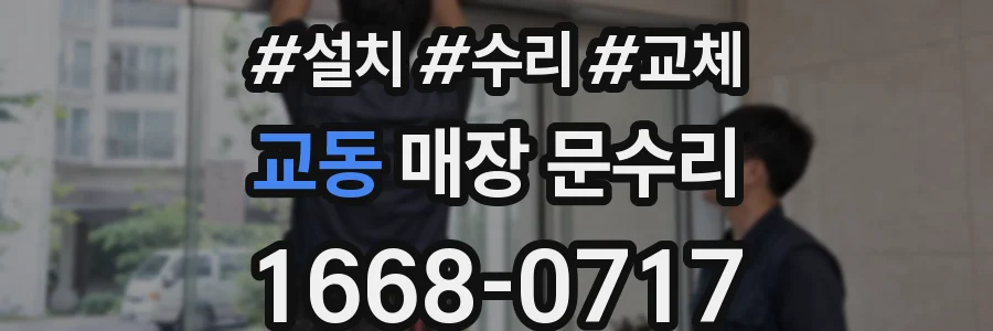 교동 매장 문수리