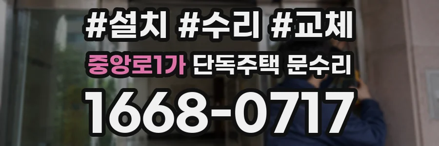 중앙로1가 단독주택 문수리