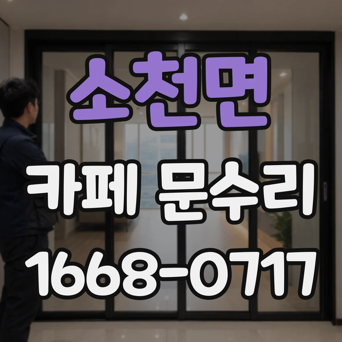 소천면 카페 문수리