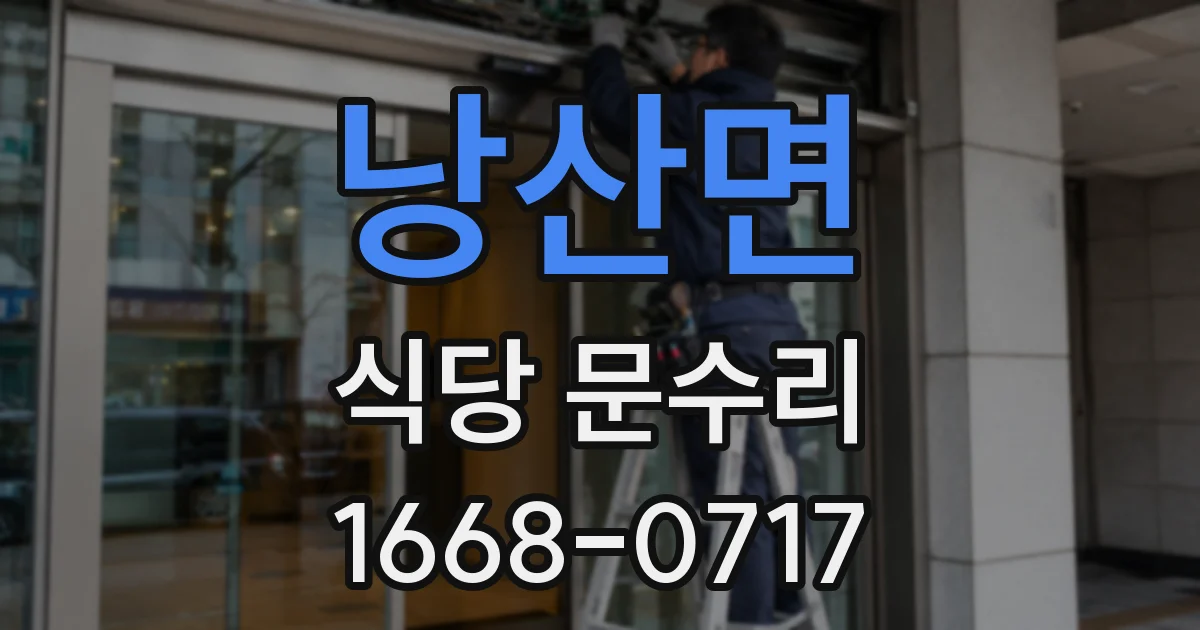 낭산면 식당 문수리