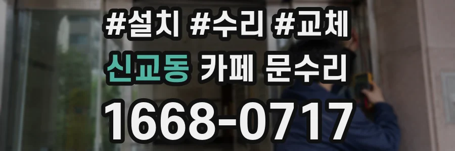 신교동 카페 문수리