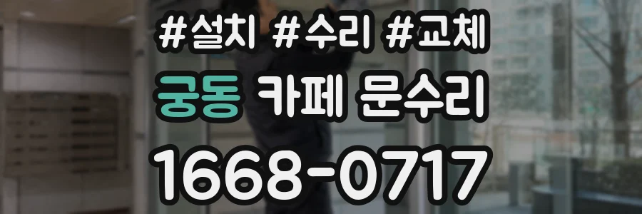 궁동 카페 문수리