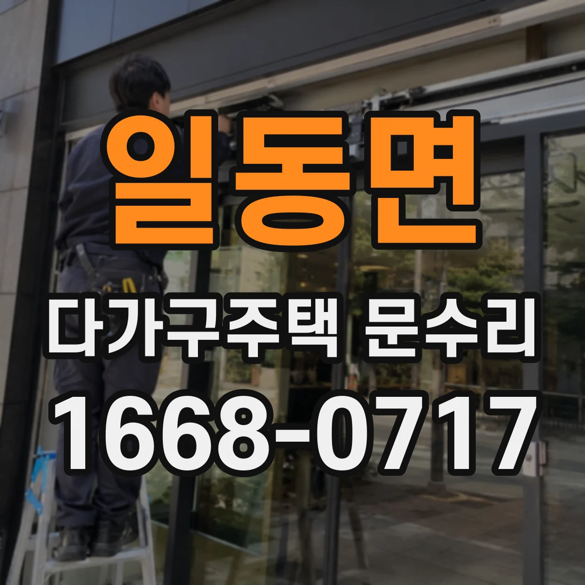 일동면 다가구주택 문수리