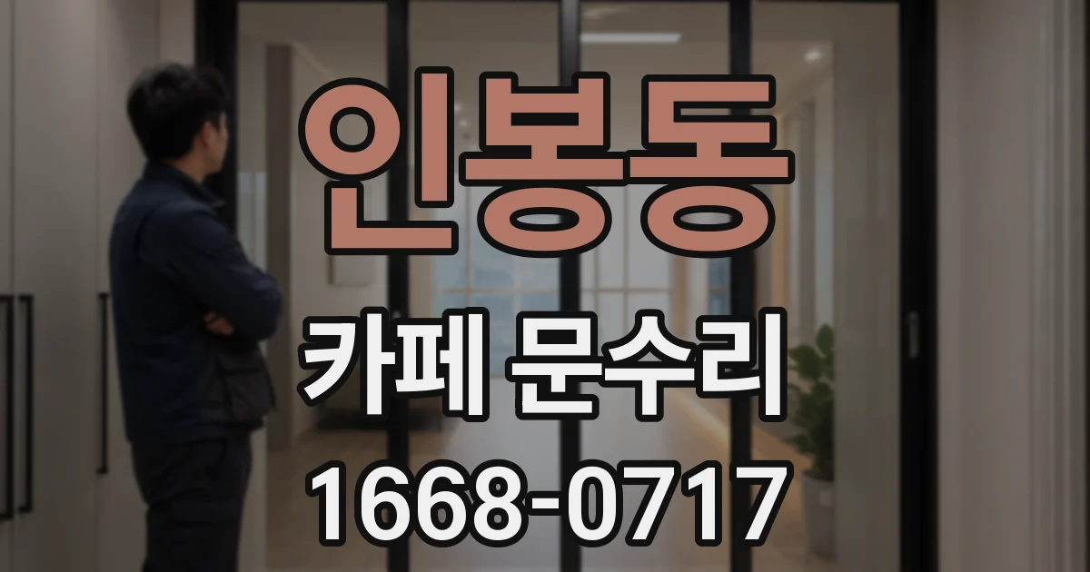 인봉동 카페 문수리