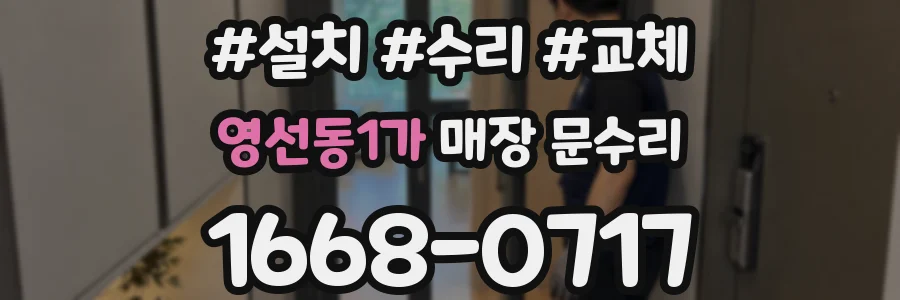 영선동1가 매장 문수리