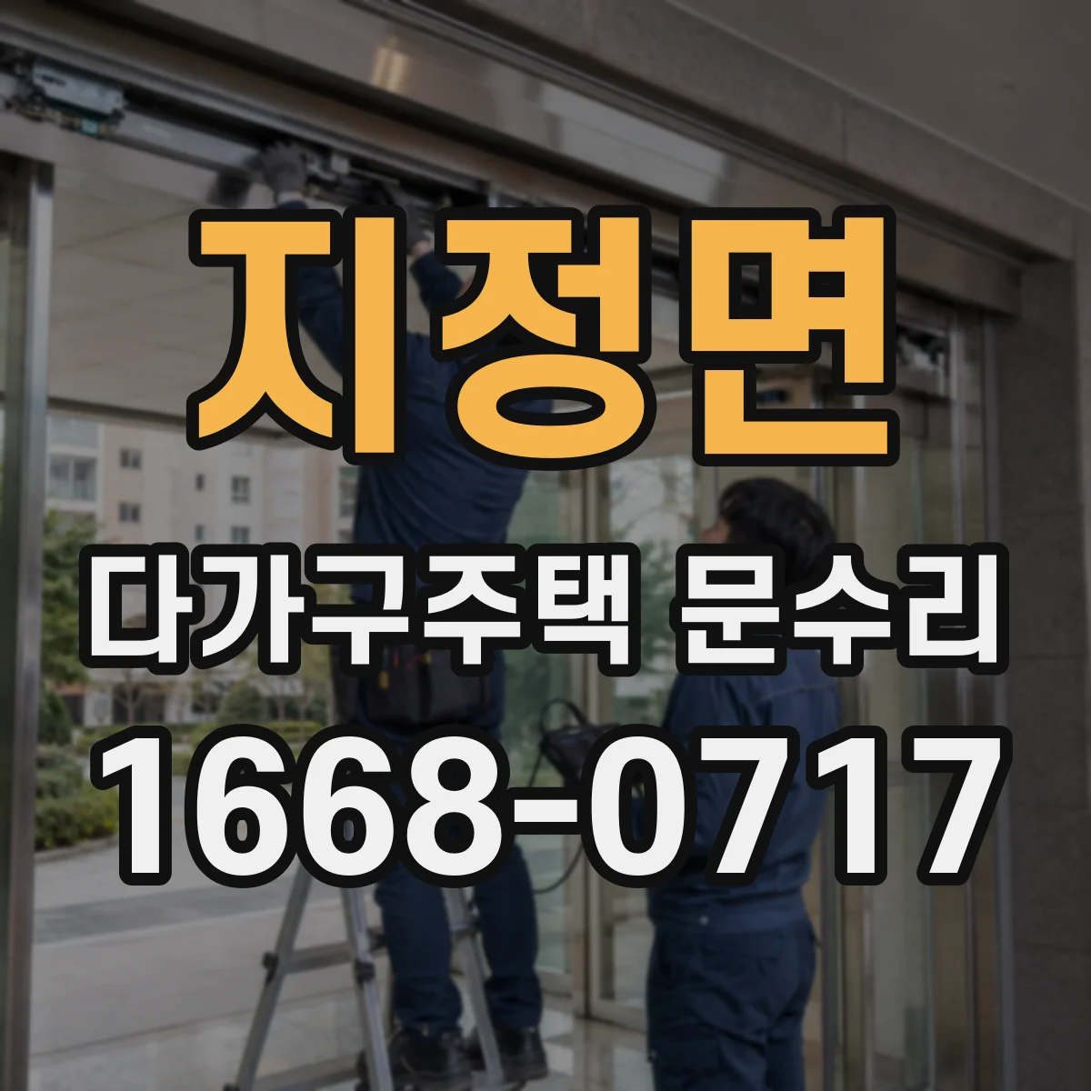 지정면 다가구주택 문수리