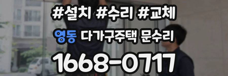 영동 다가구주택 문수리