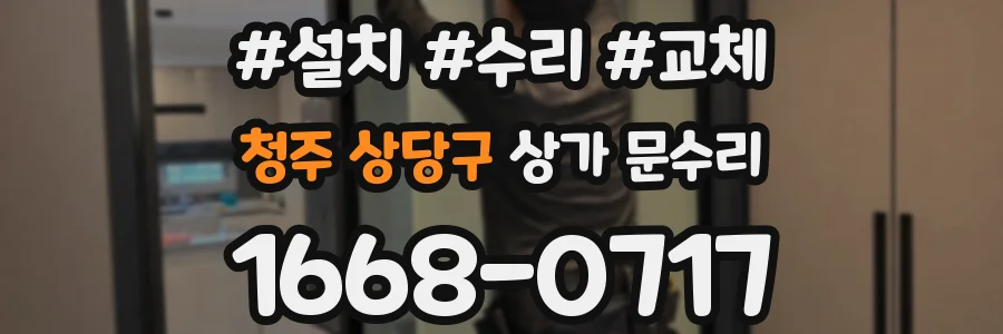 청주 상당구 상가 문수리