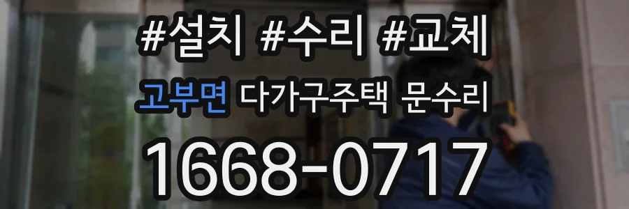 고부면 다가구주택 문수리