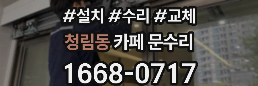 청림동 카페 문수리