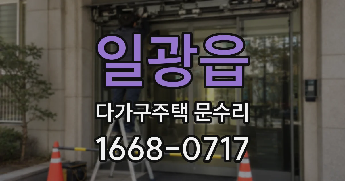 일광읍 다가구주택 문수리