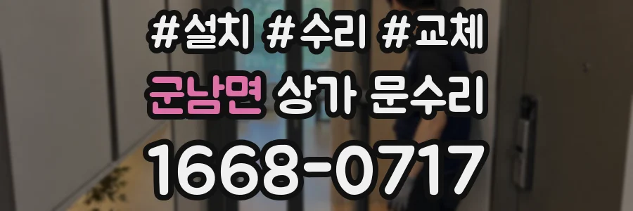 군남면 상가 문수리