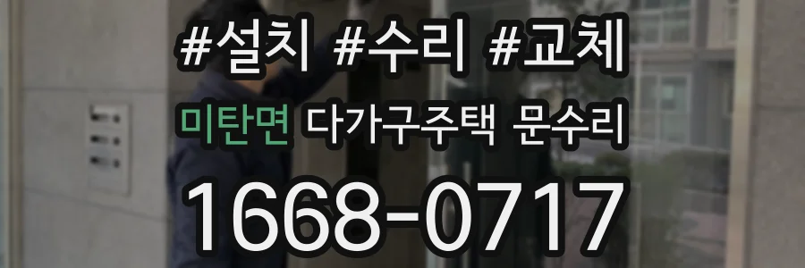 미탄면 다가구주택 문수리
