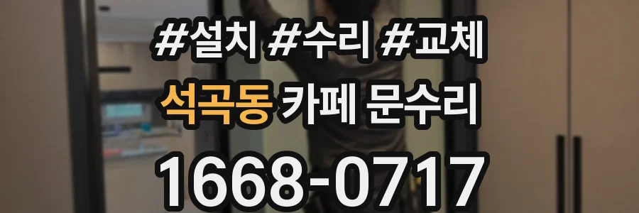 석곡동 카페 문수리