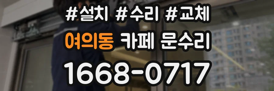 여의동 카페 문수리