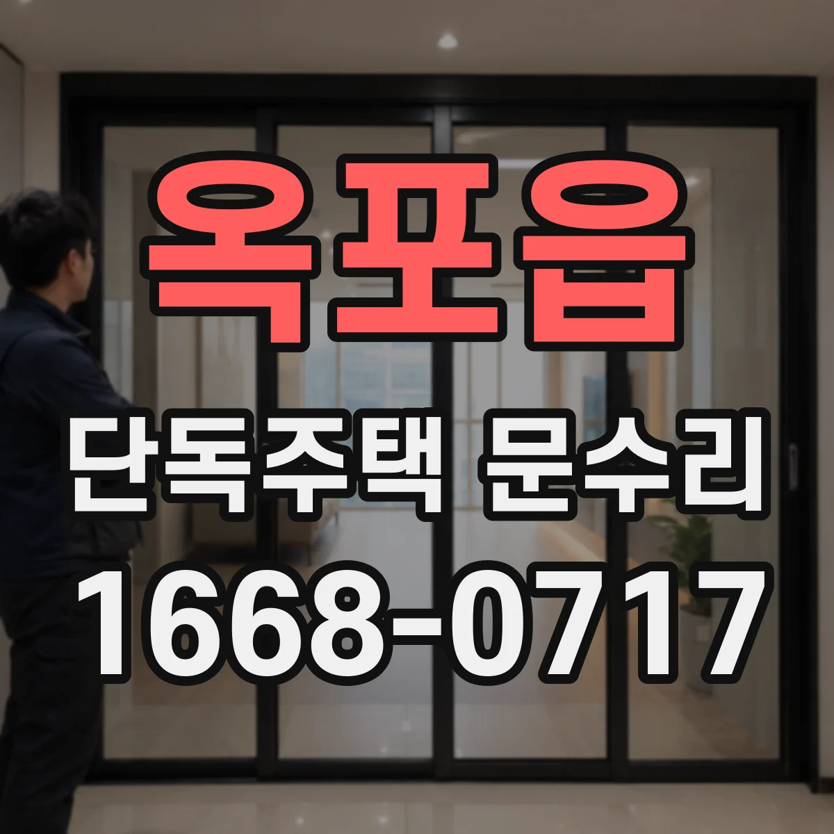 옥포읍 단독주택 문수리