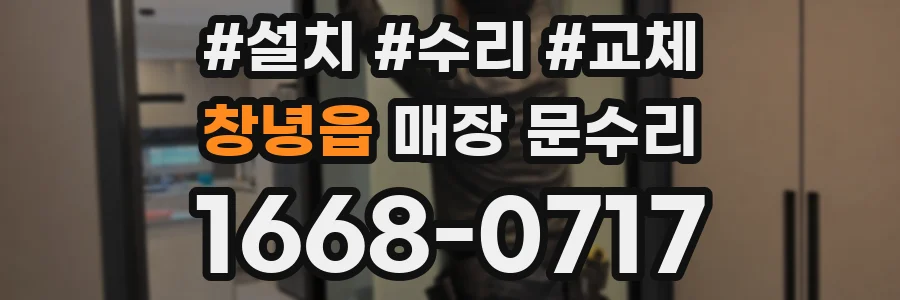 창녕읍 매장 문수리