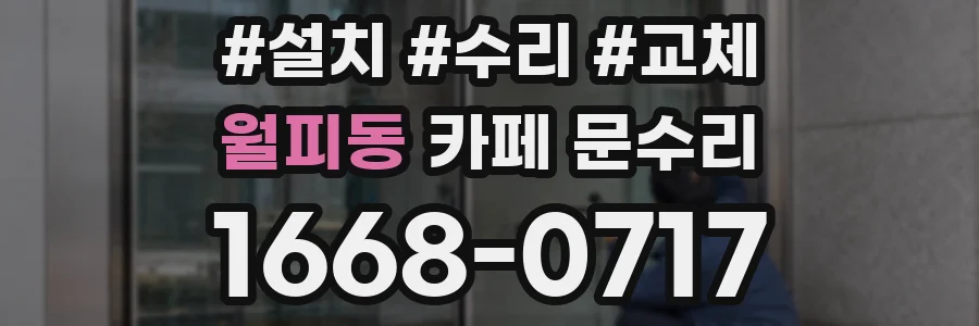 월피동 카페 문수리